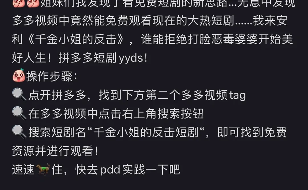 Pdd千金小姐反击短剧免费资源来啦！