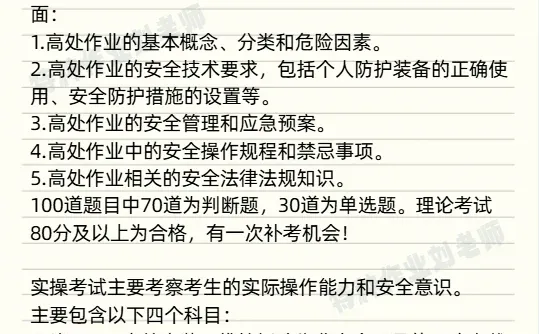 合肥高空作业证怎么考？