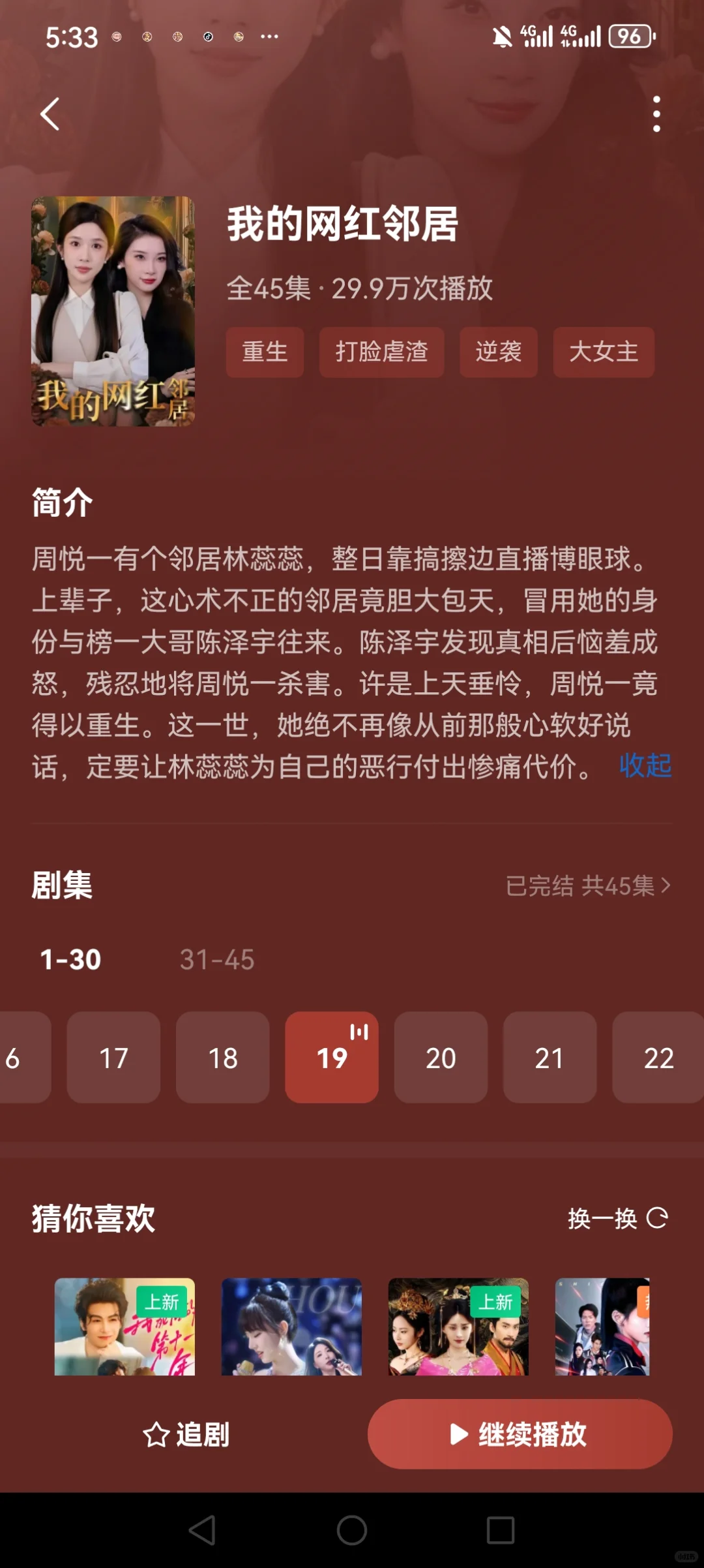 我的网红邻居，短剧