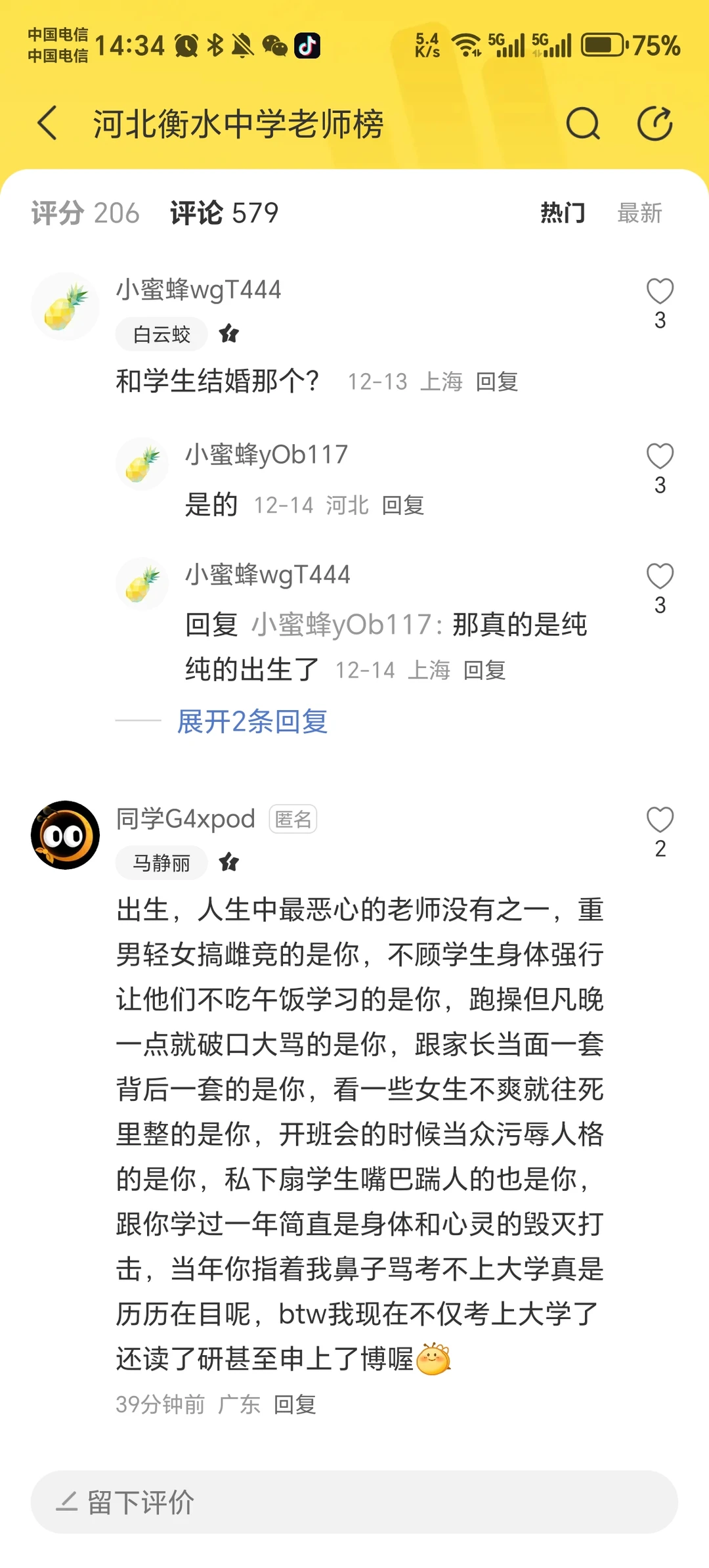 河北衡水中学的快进来吃瓜蜜蜂评分课代表 学生的命也是命 吃瓜吃瓜啦 中学 日常八