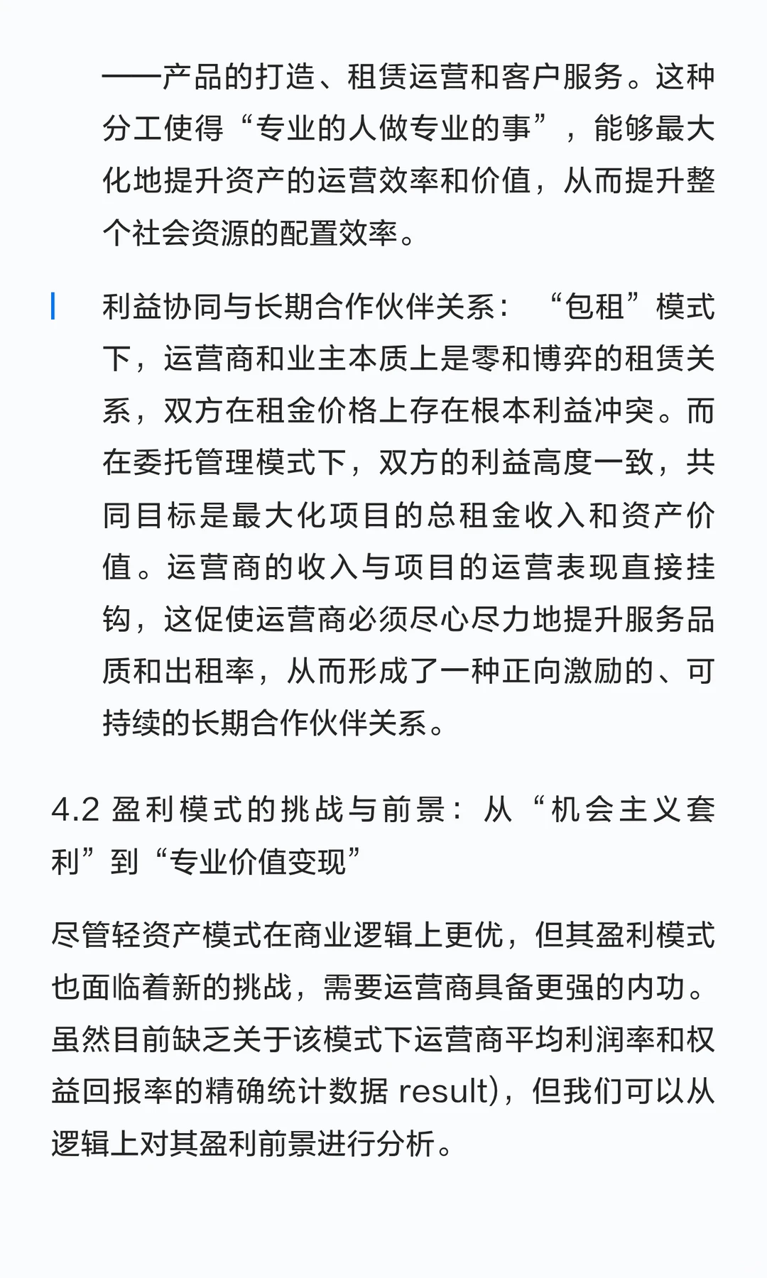 从 “二房东” 到 “资产管家”