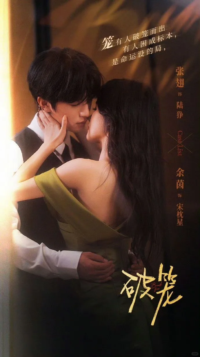 看过《破笼》的姐妹能进来解个惑吗？