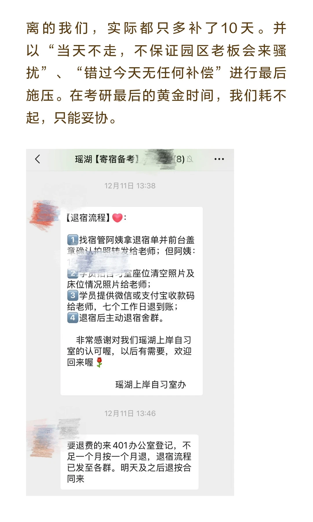 考研前十天，我们被自习室老板赶出了门！