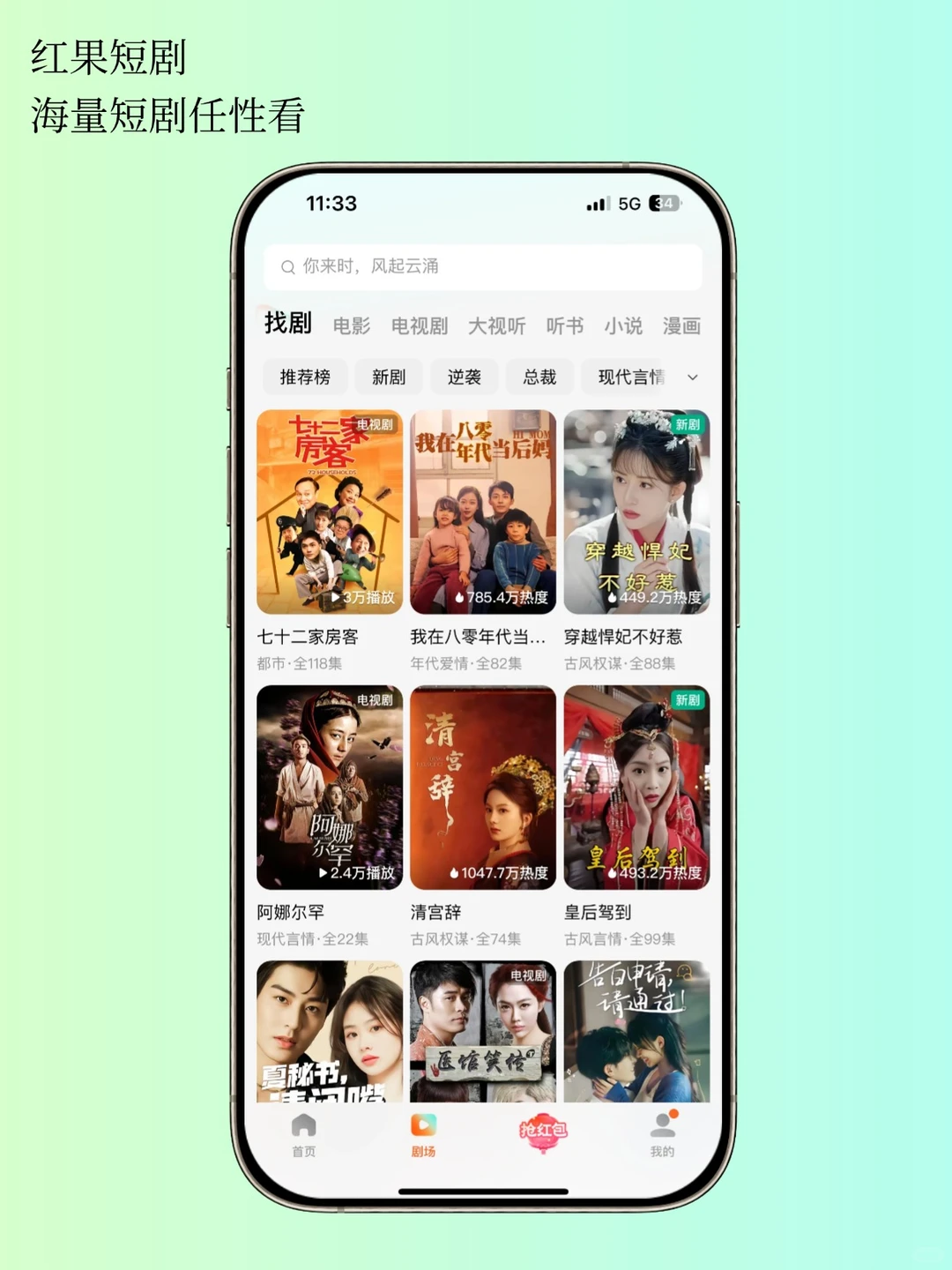 每天推荐一个宝藏app：红果短剧