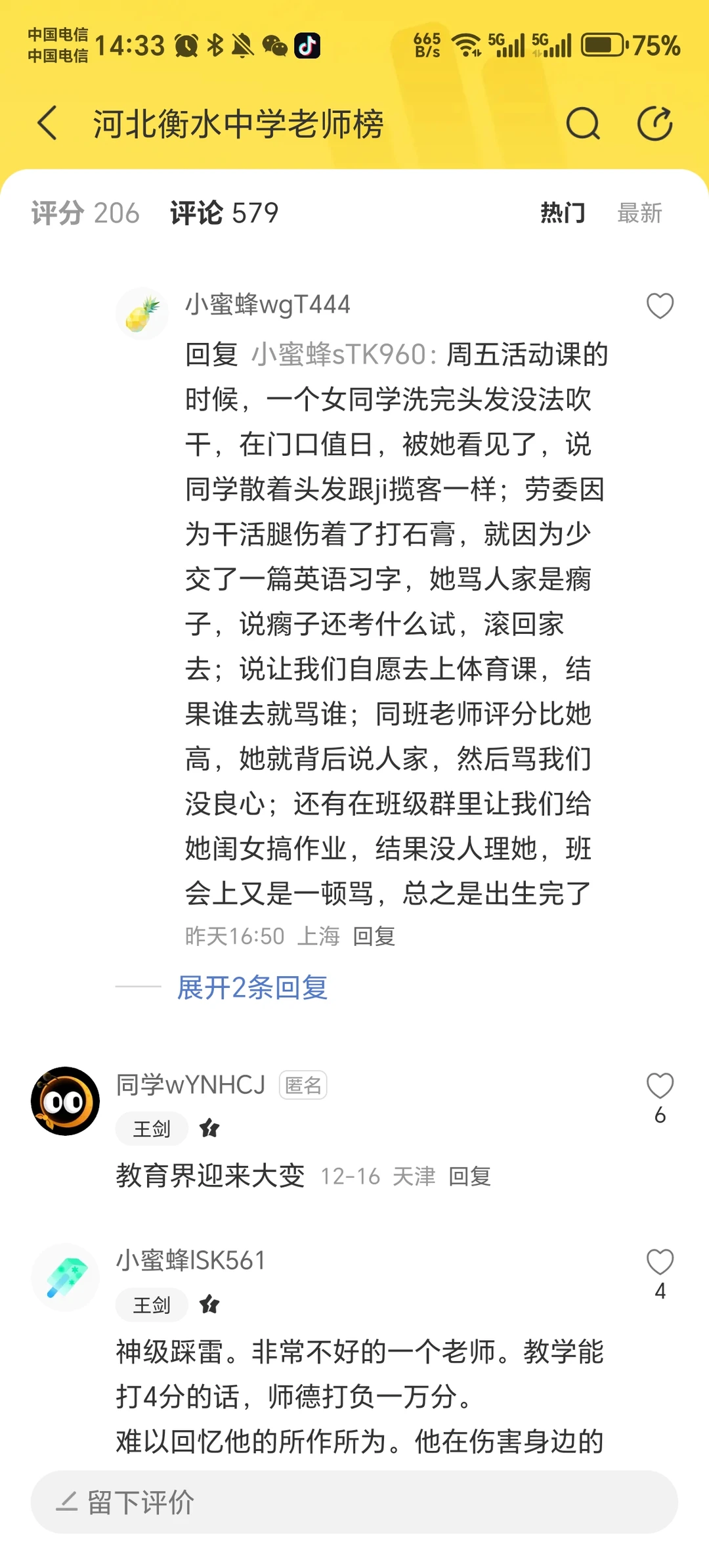 河北衡水中学的快进来吃瓜蜜蜂评分课代表 学生的命也是命 吃瓜吃瓜啦 中学 日常八