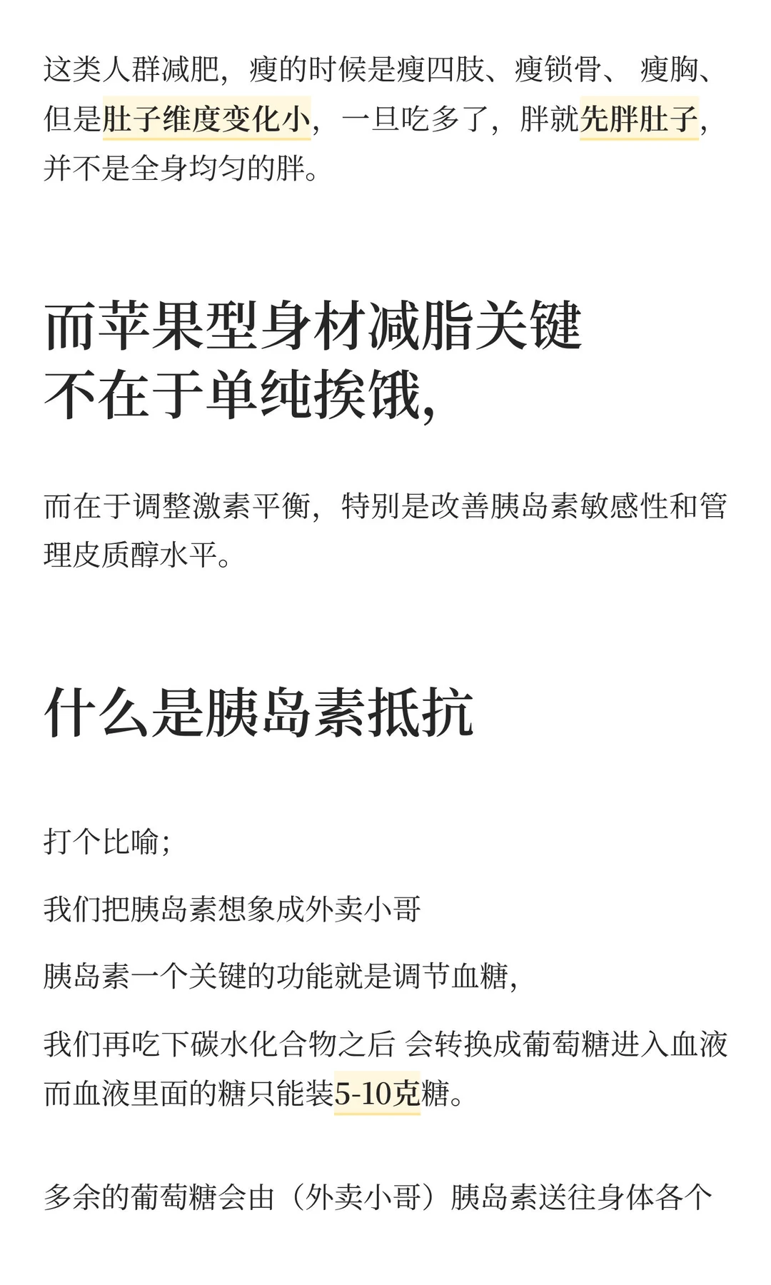 苹果型 大肚子减脂思路