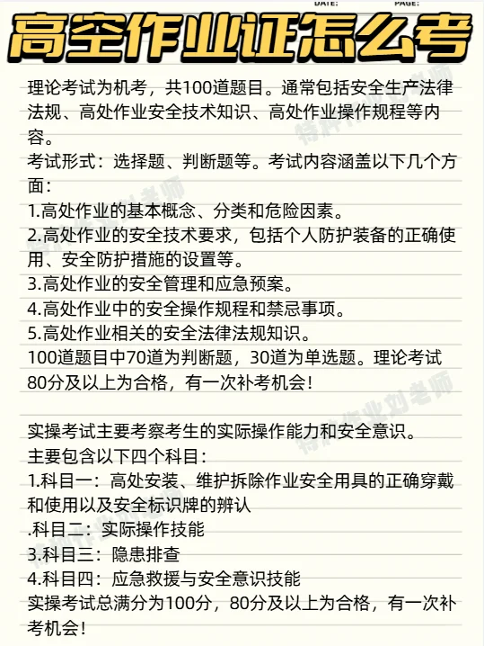 合肥高空作业证怎么考？