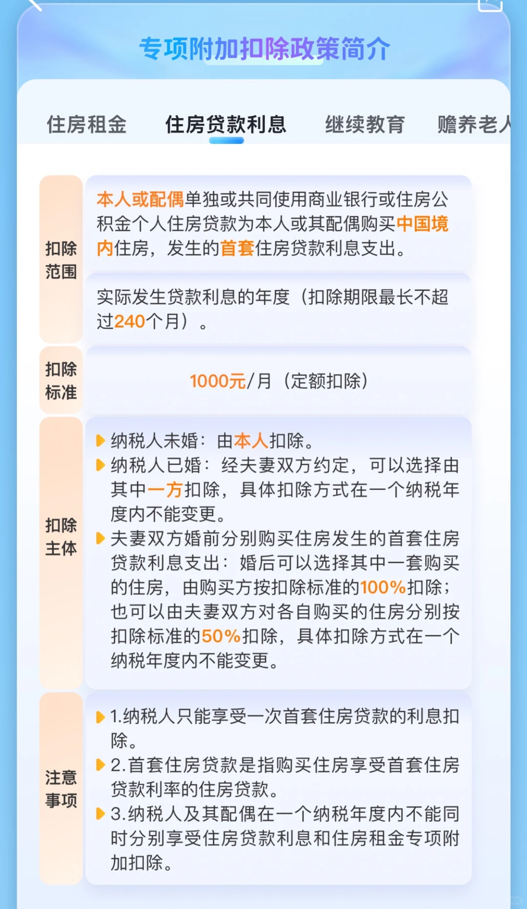 12月31日前记得要完成个税退税申报！附步骤