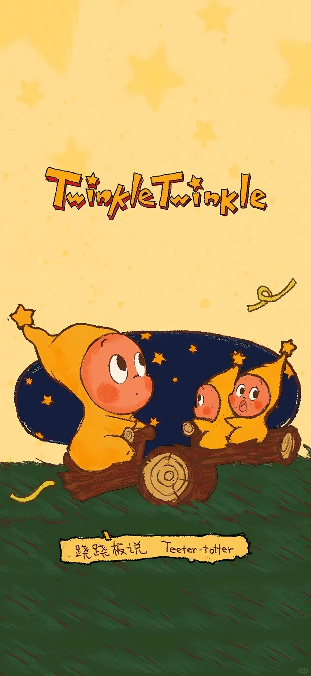 Share星星人手机高清壁纸