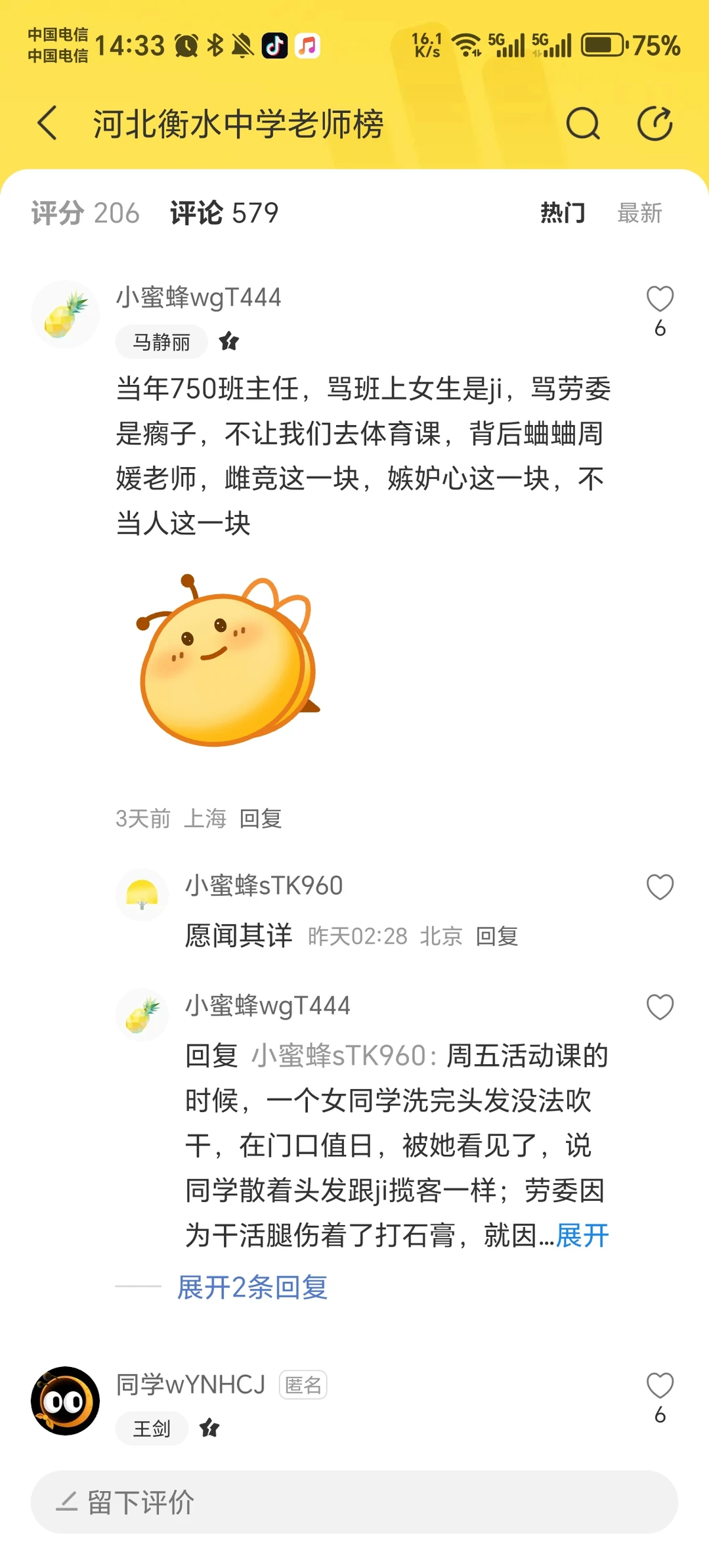 河北衡水中学的快进来吃瓜蜜蜂评分课代表 学生的命也是命 吃瓜吃瓜啦 中学 日常八
