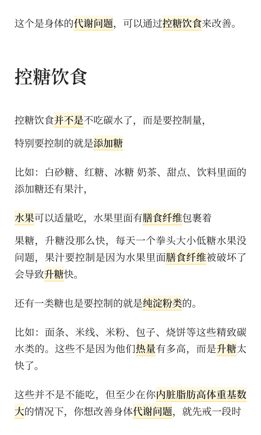 苹果型 大肚子减脂思路