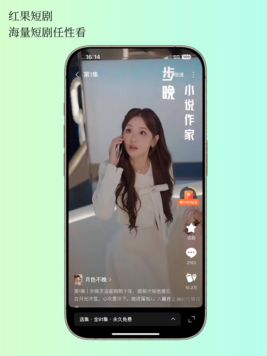 每天推荐一个宝藏app：红果短剧