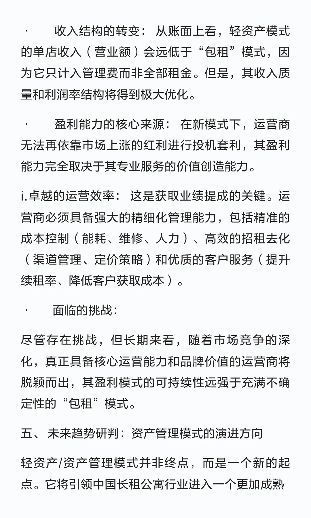 从 “二房东” 到 “资产管家”