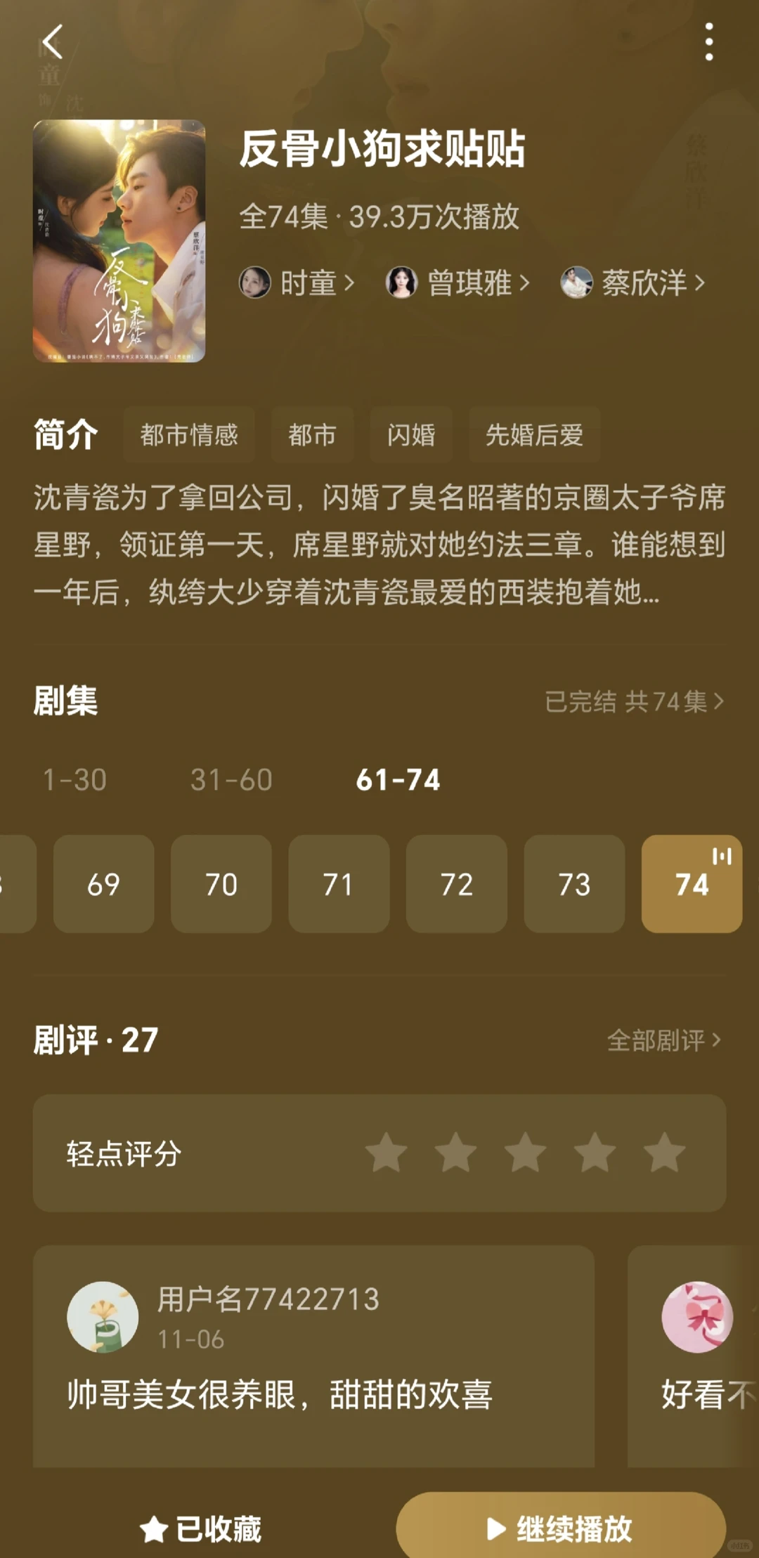 反骨小狗求贴贴