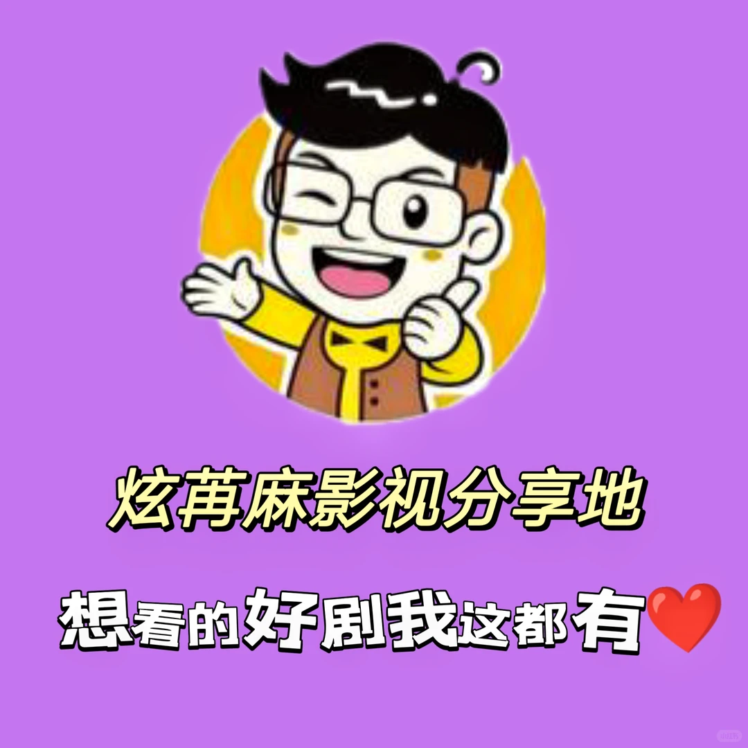 所有短剧免费看！中国人不骗中国人！