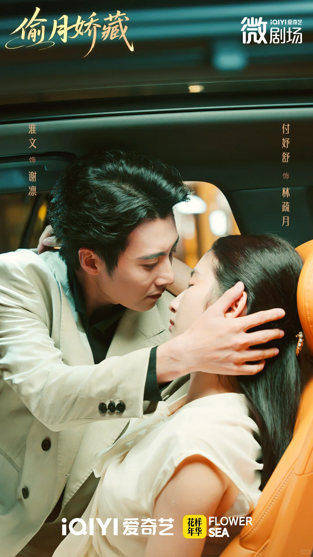 《偷月娇藏》今日上线🥝