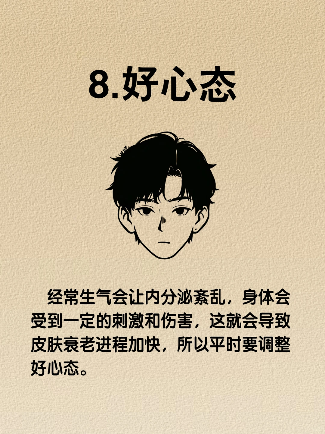 男生颜值突然暴涨的8个要点