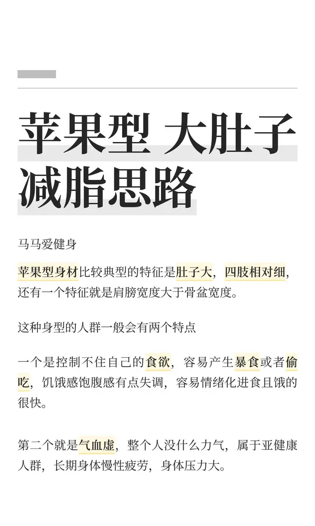 苹果型 大肚子减脂思路