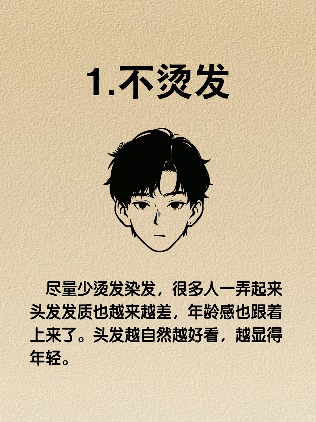 男生颜值突然暴涨的8个要点