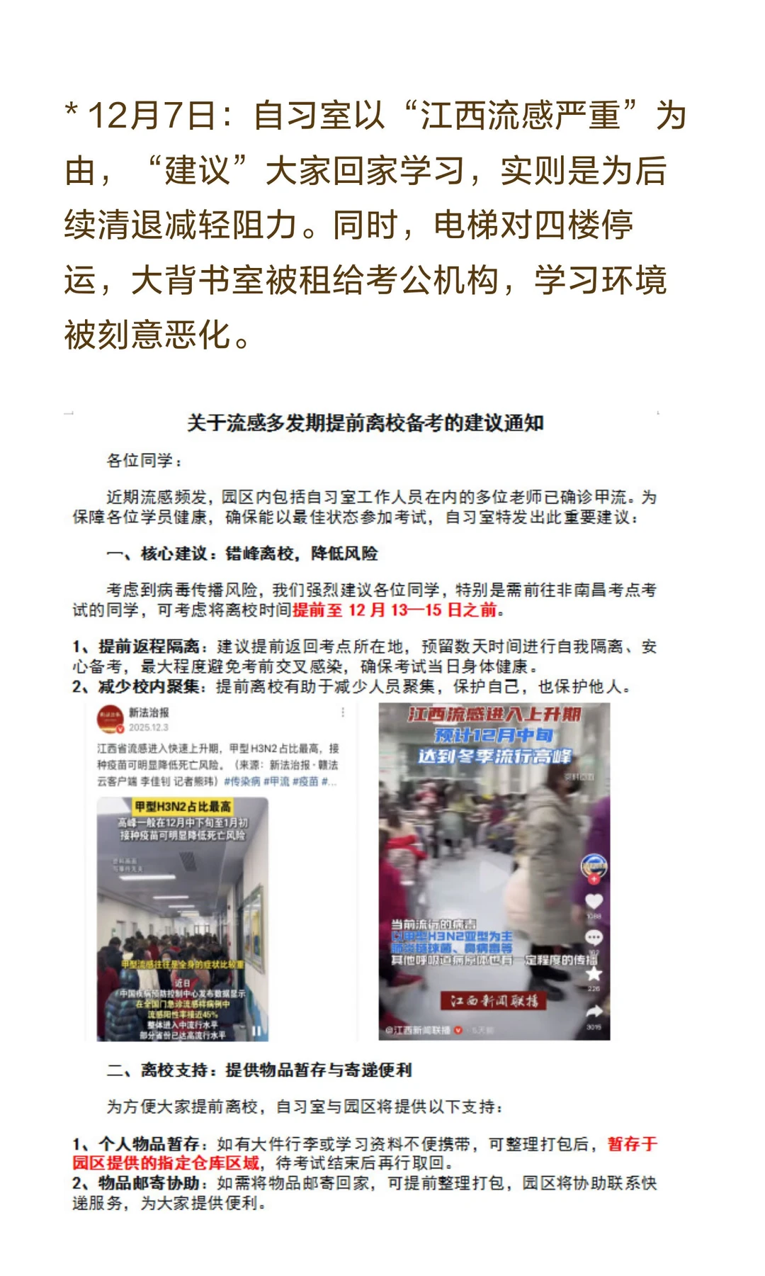 考研前十天，我们被自习室老板赶出了门！