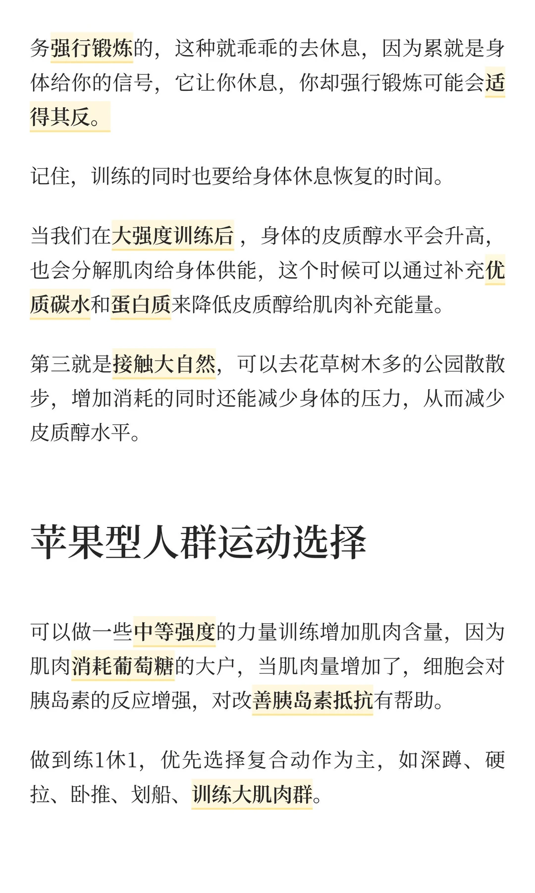 苹果型 大肚子减脂思路