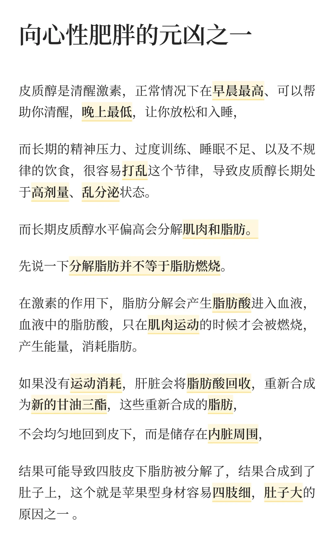 苹果型 大肚子减脂思路