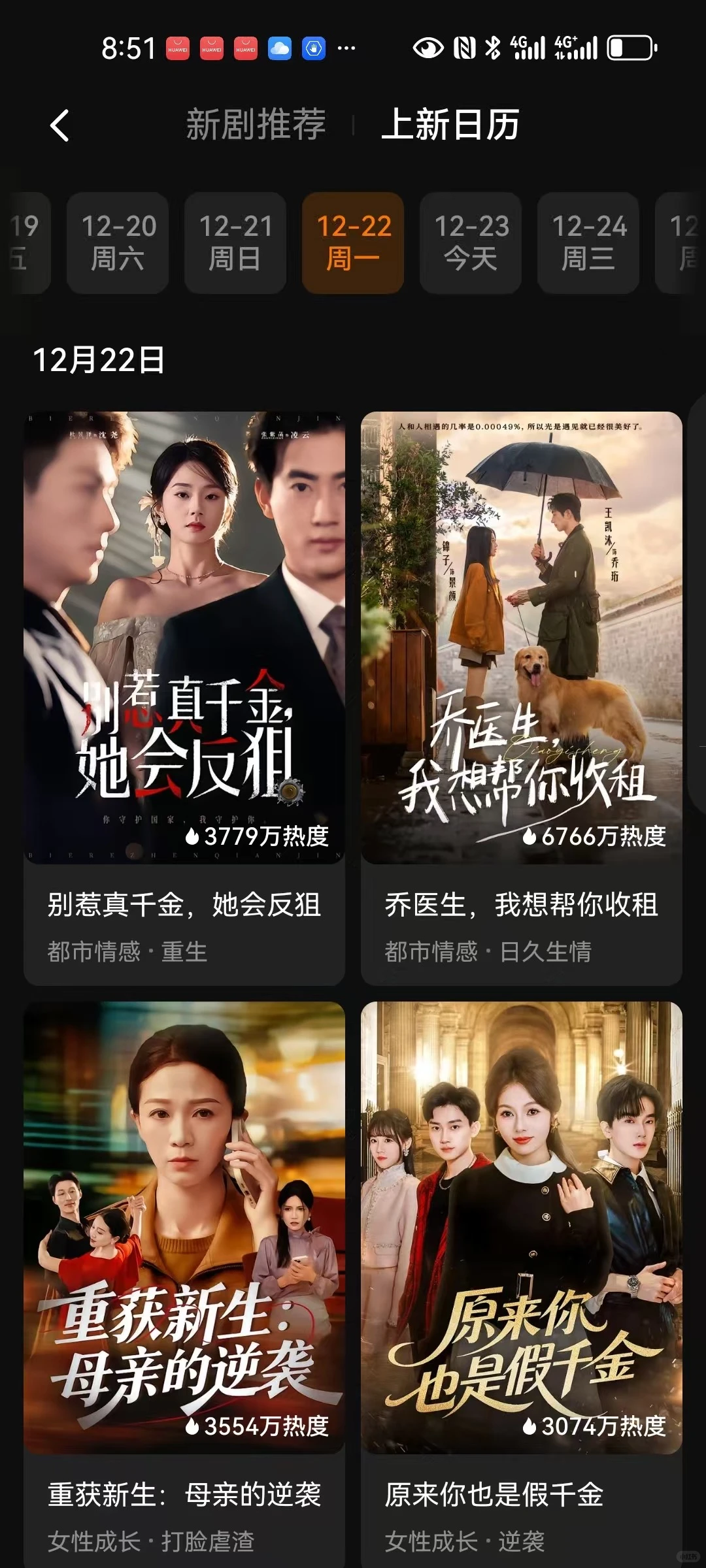 短剧12.22日上新这部剧简直就是惊喜！