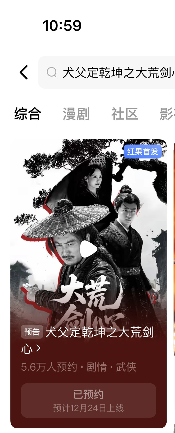 11月短剧红果月榜