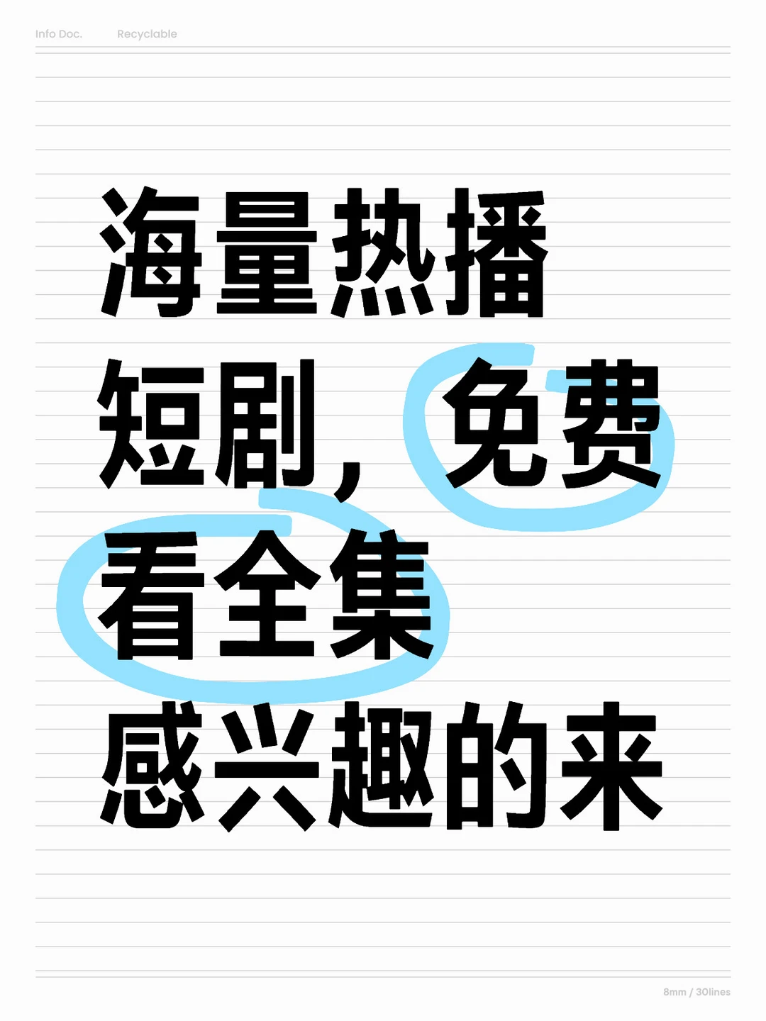 热播短剧，免费看全集