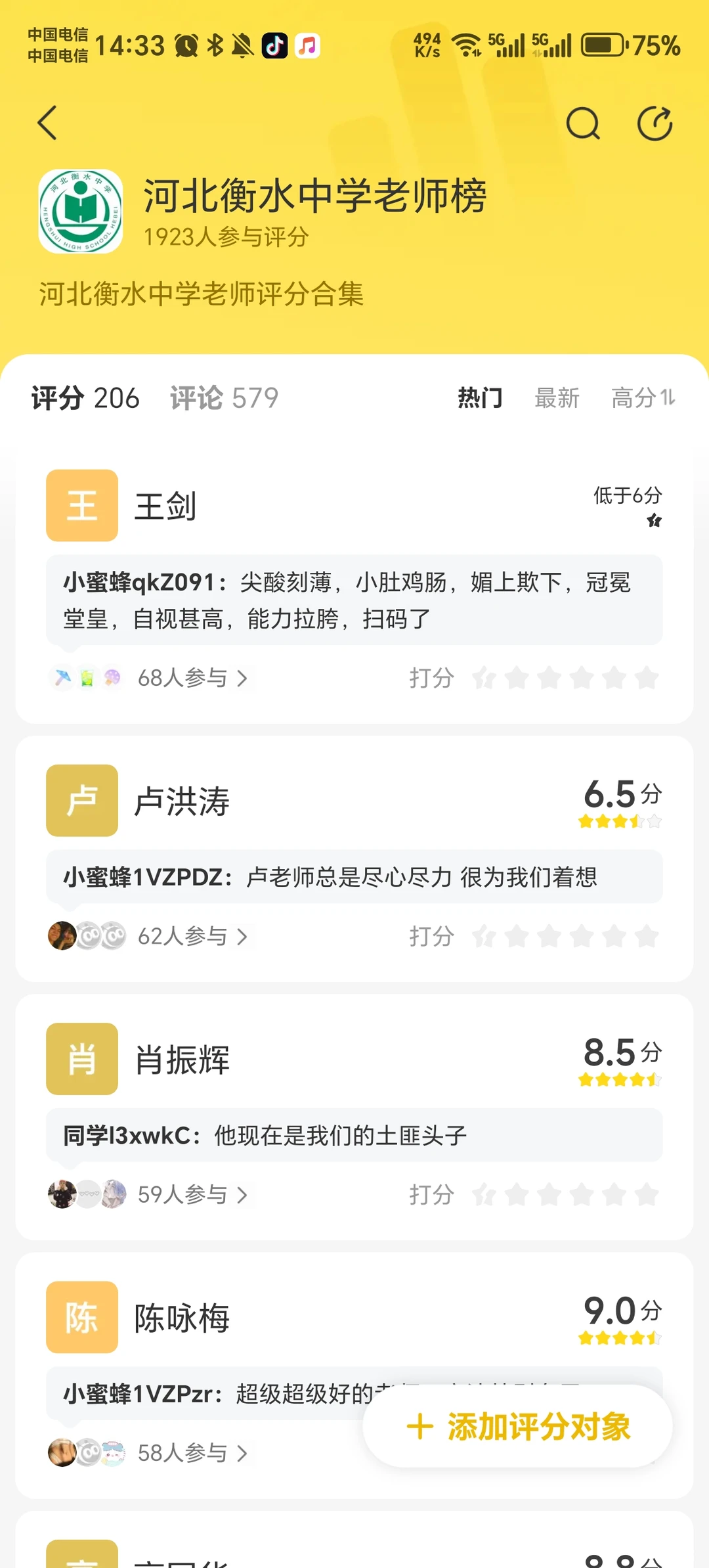 河北衡水中学的快进来吃瓜蜜蜂评分课代表 学生的命也是命 吃瓜吃瓜啦 中学 日常八