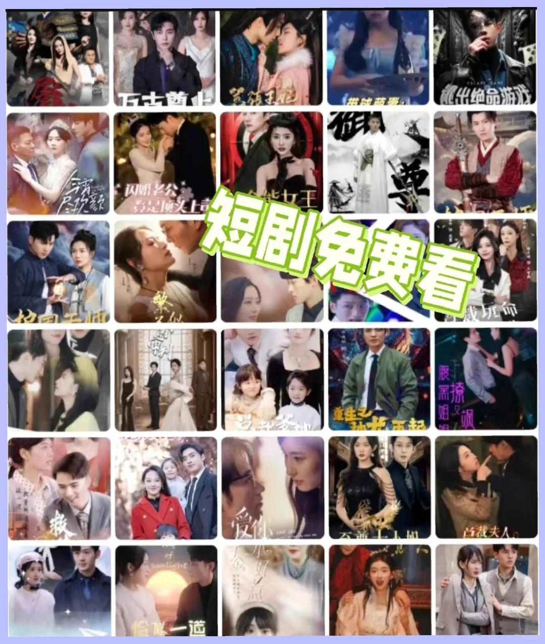 所有短剧免费看！中国人不骗中国人！