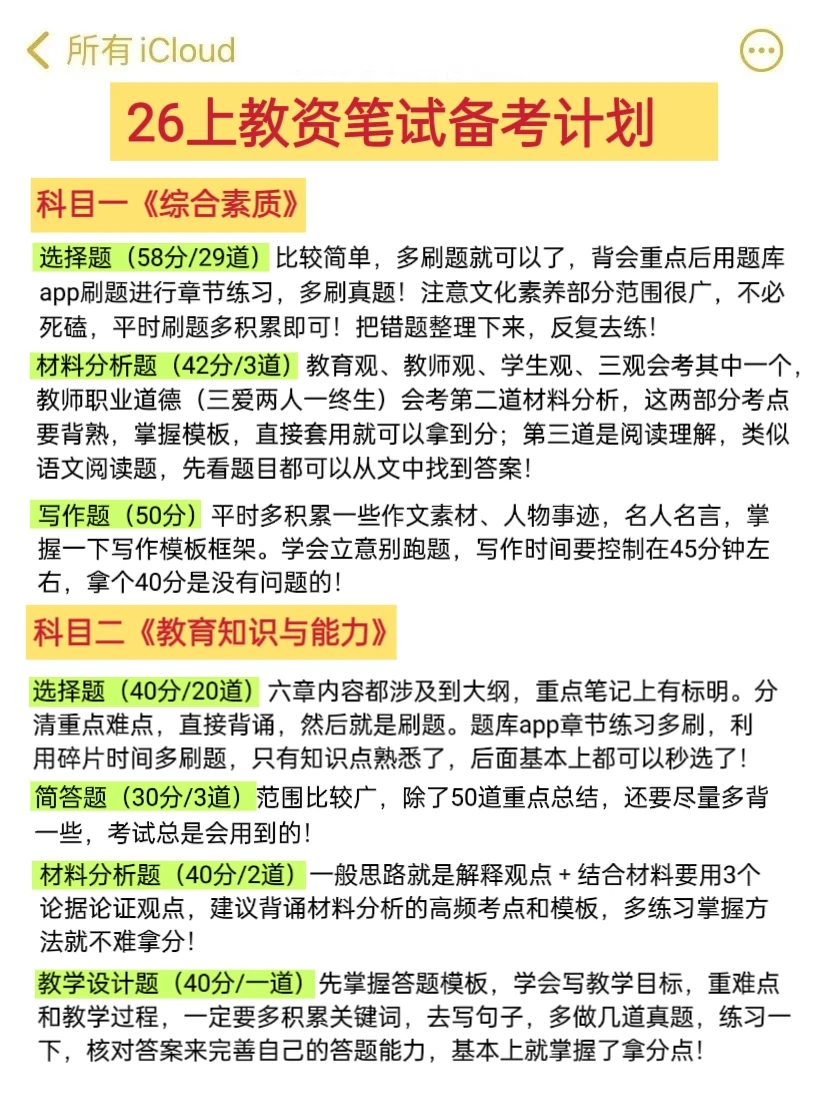 好消息，明年教资新政策，最容易的一年了！