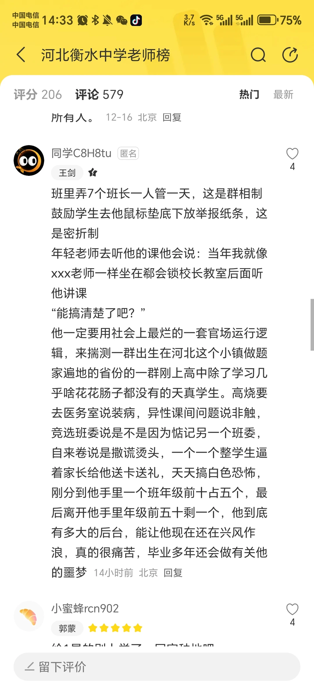 河北衡水中学的快进来吃瓜蜜蜂评分课代表 学生的命也是命 吃瓜吃瓜啦 中学 日常八