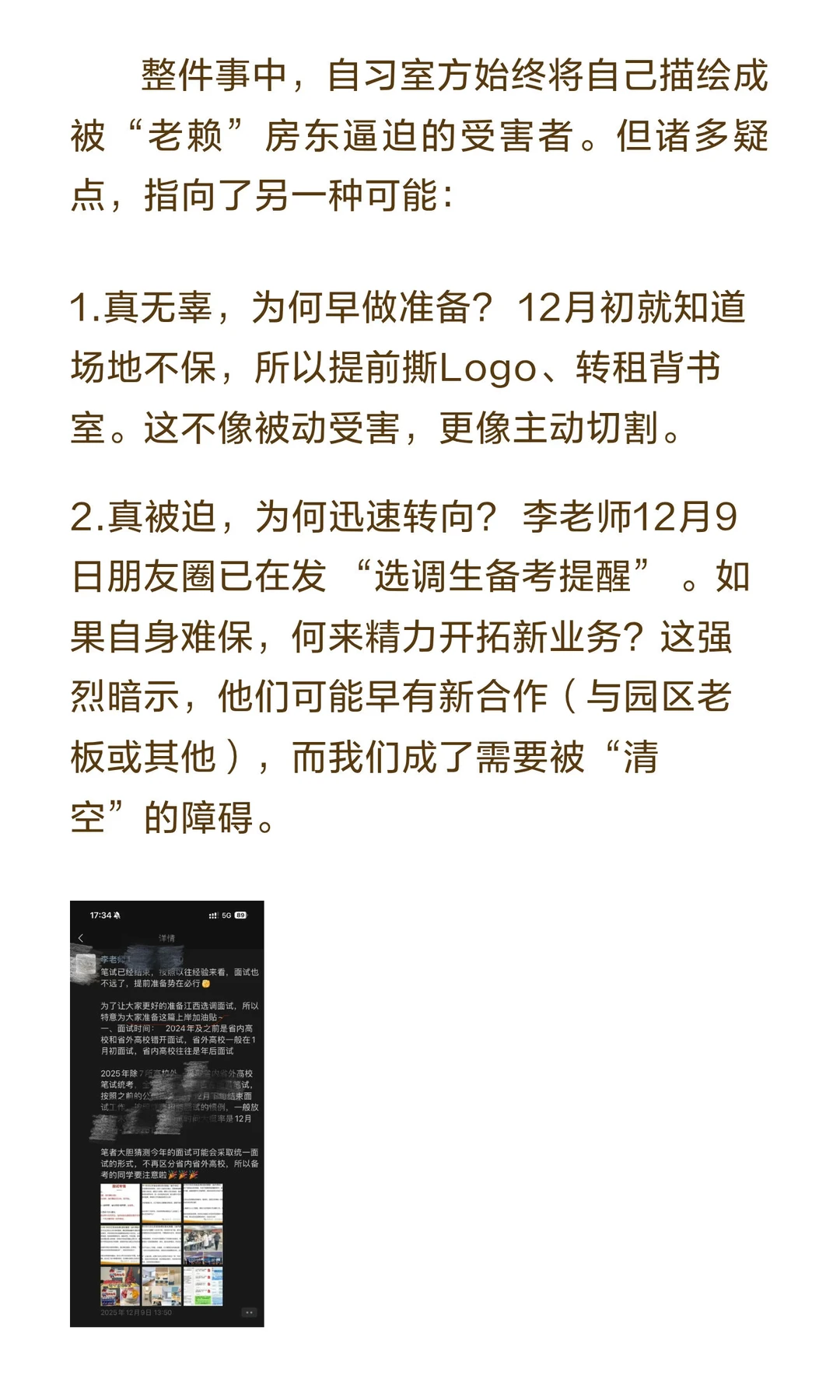 考研前十天，我们被自习室老板赶出了门！