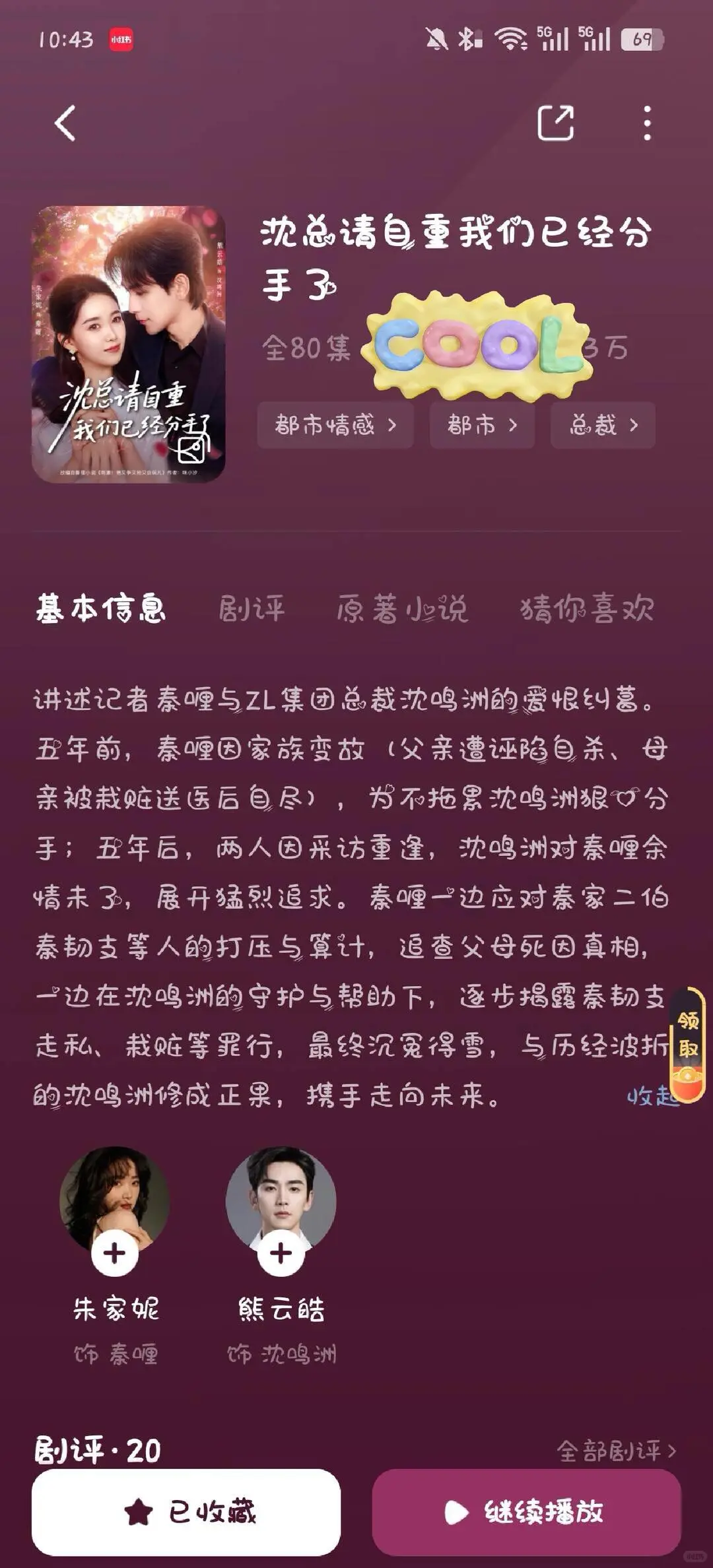 沈总请自重，我们已经分手了 推荐