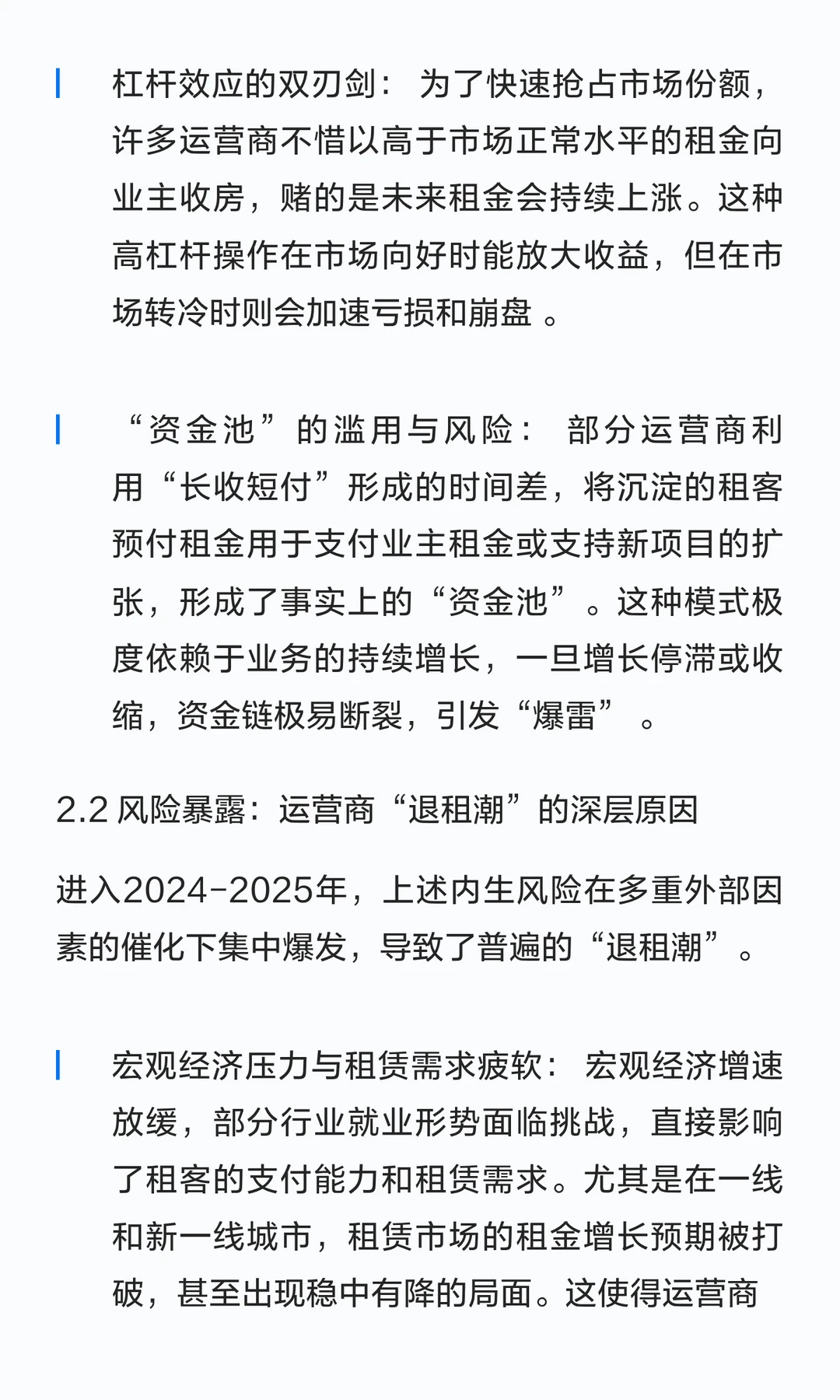从 “二房东” 到 “资产管家”