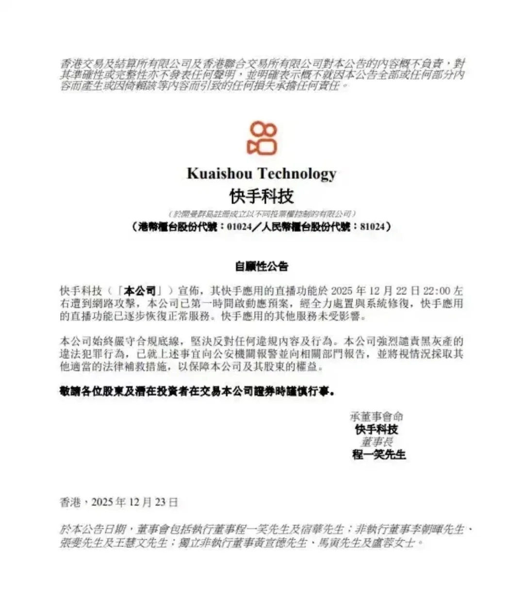 刚刚，快手发布公告！