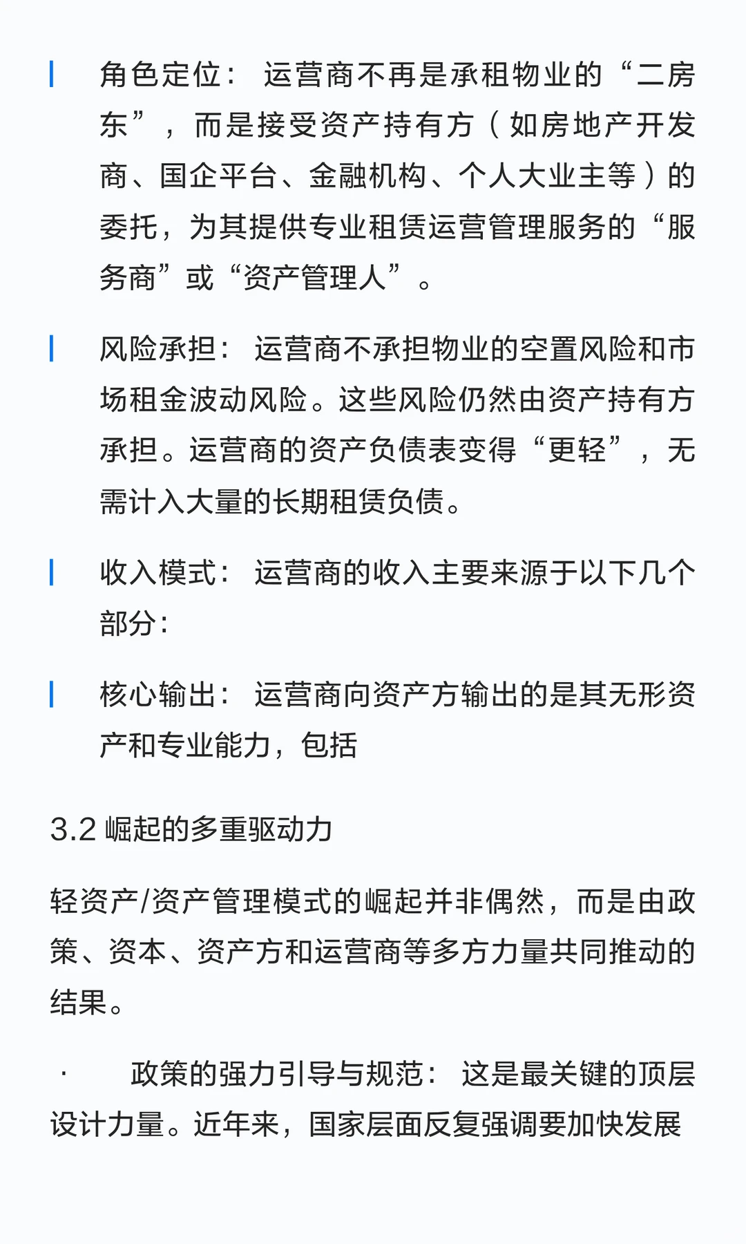 从 “二房东” 到 “资产管家”