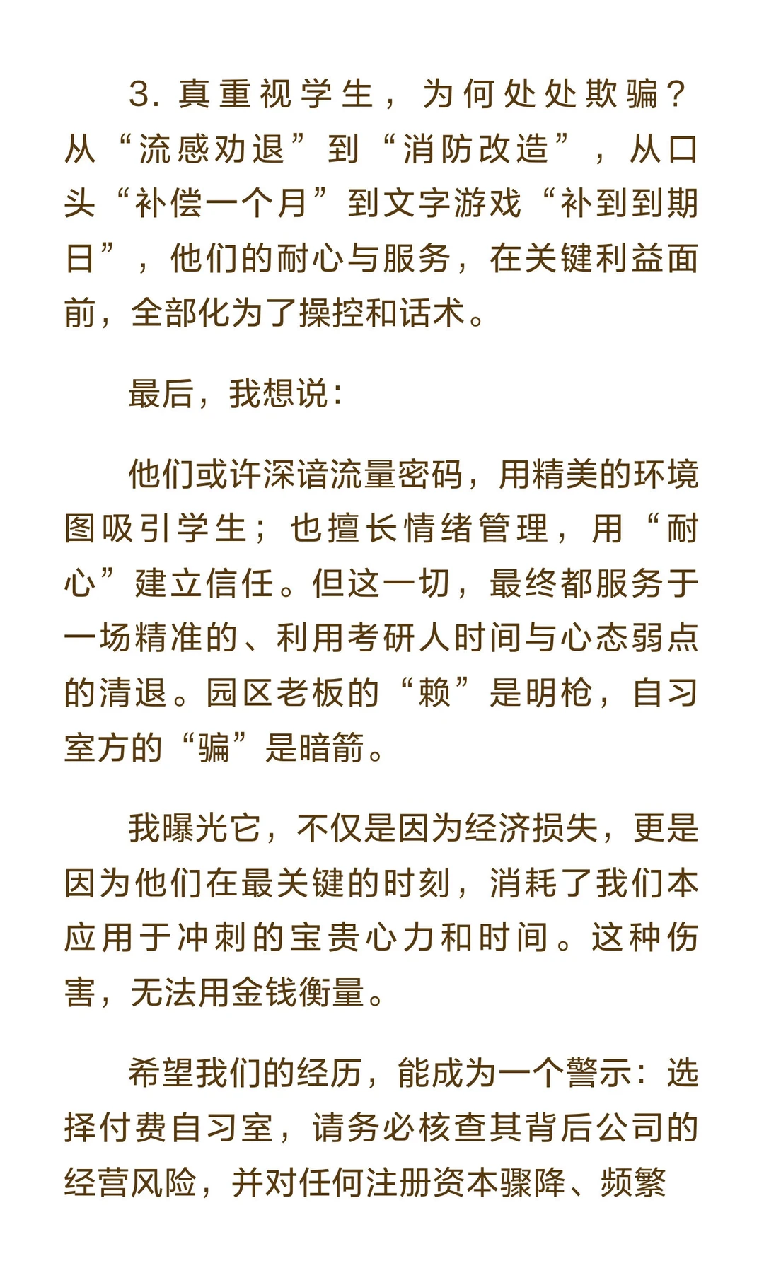 考研前十天，我们被自习室老板赶出了门！