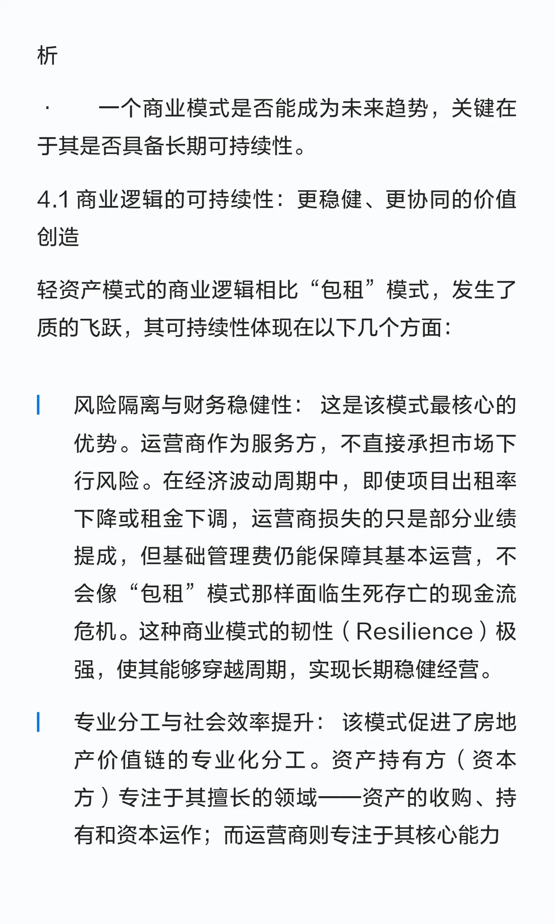 从 “二房东” 到 “资产管家”