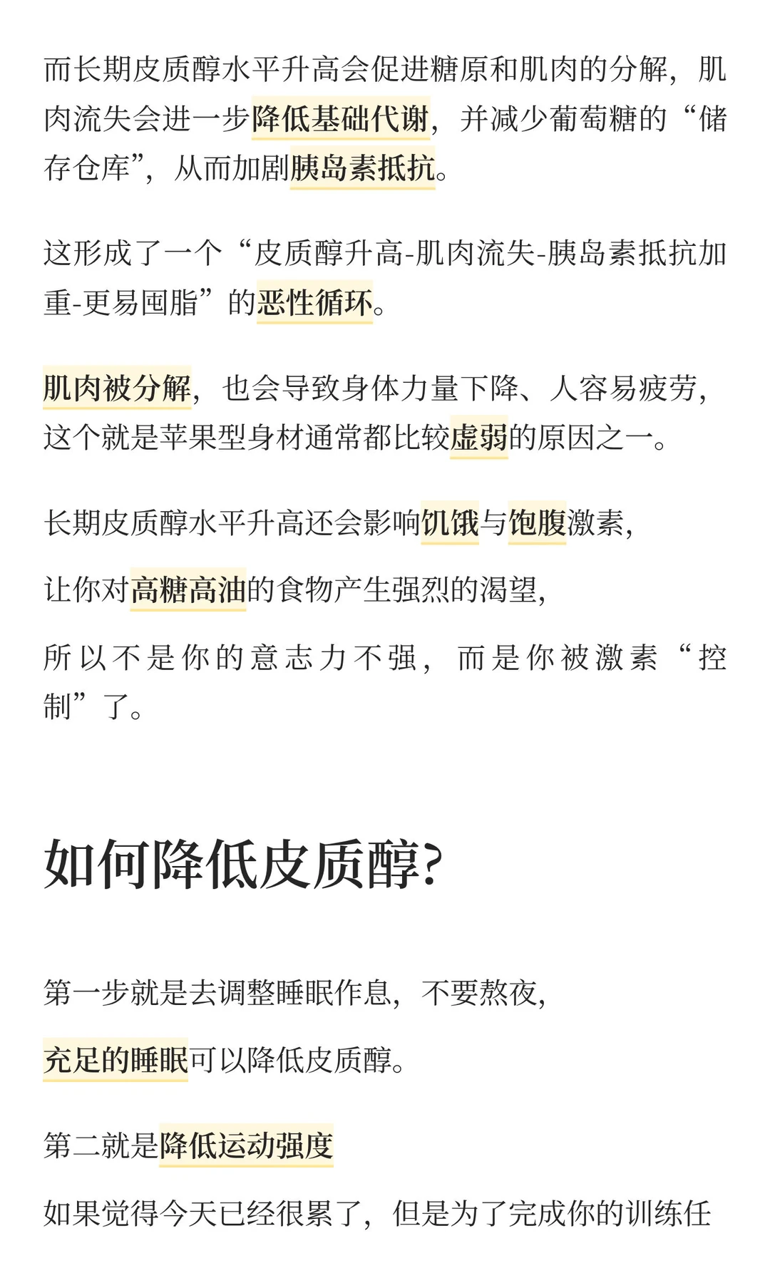 苹果型 大肚子减脂思路