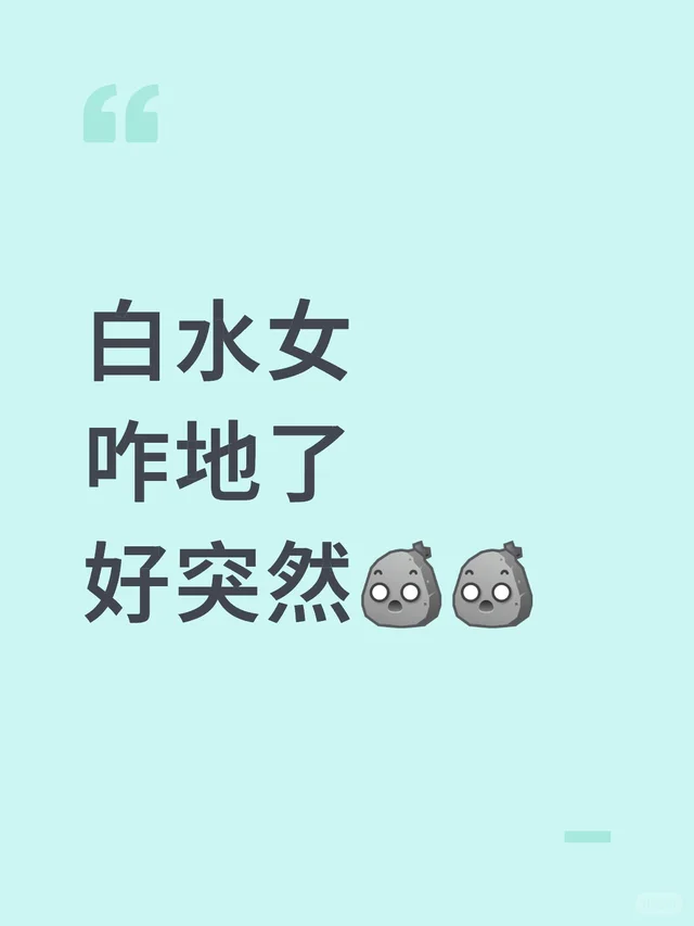 白水女 咋地了 好突然白水女白水女穿搭白水女家白水女针织衫白