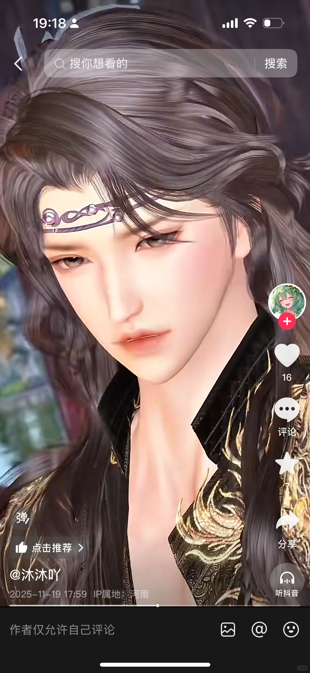 真的没人看逆水寒短剧吗？真的太上头了