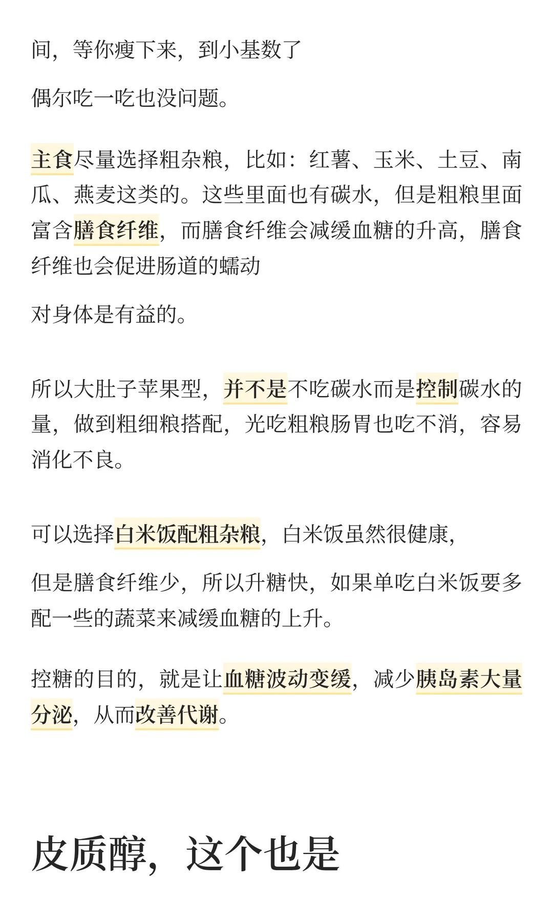 苹果型 大肚子减脂思路