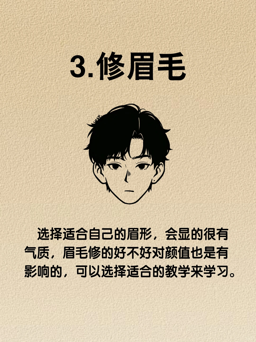 男生颜值突然暴涨的8个要点