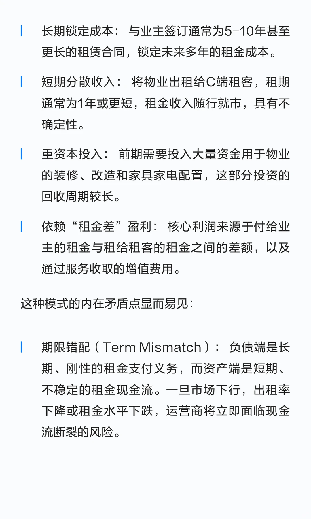 从 “二房东” 到 “资产管家”