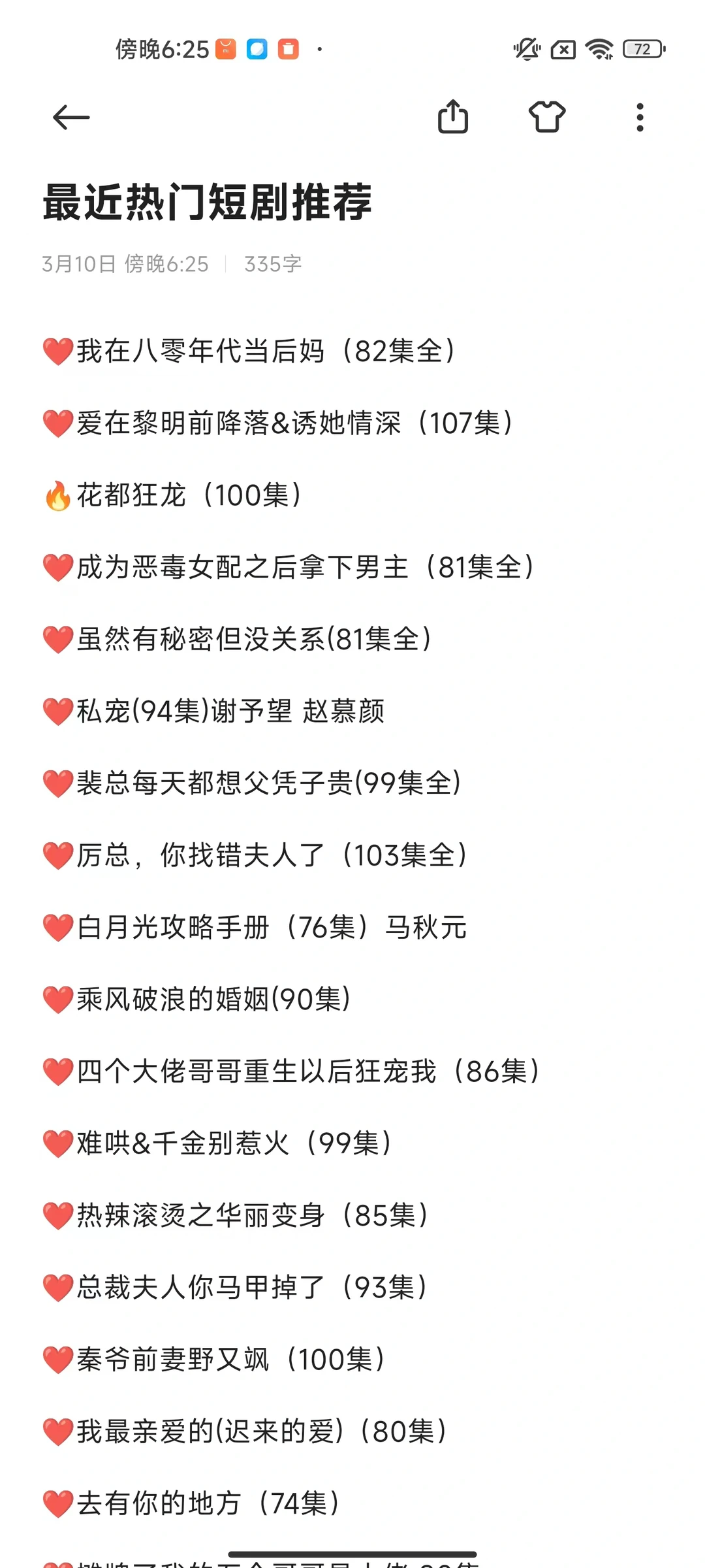 最近热门短剧推荐