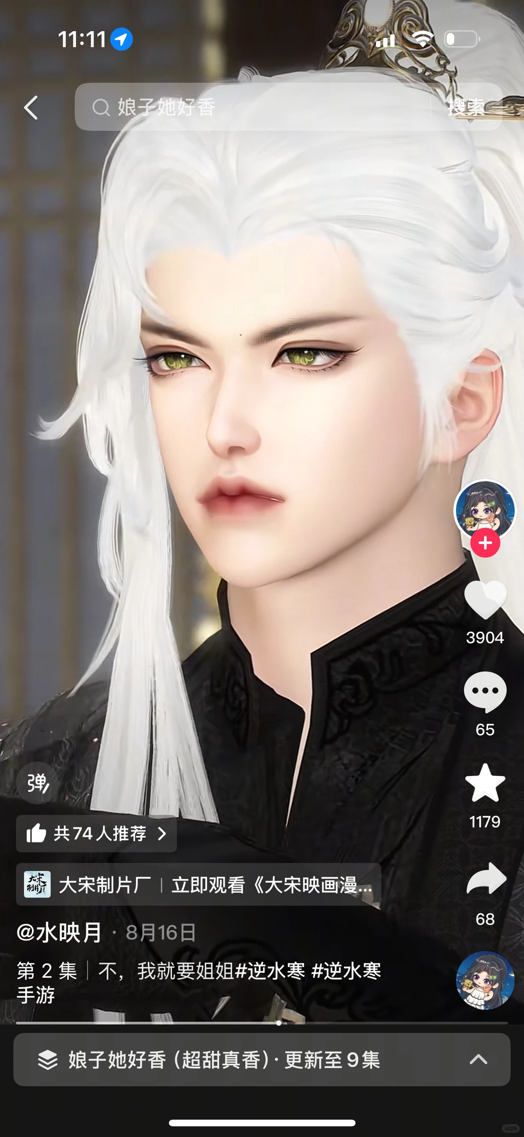 真的没人看逆水寒短剧吗？真的太上头了