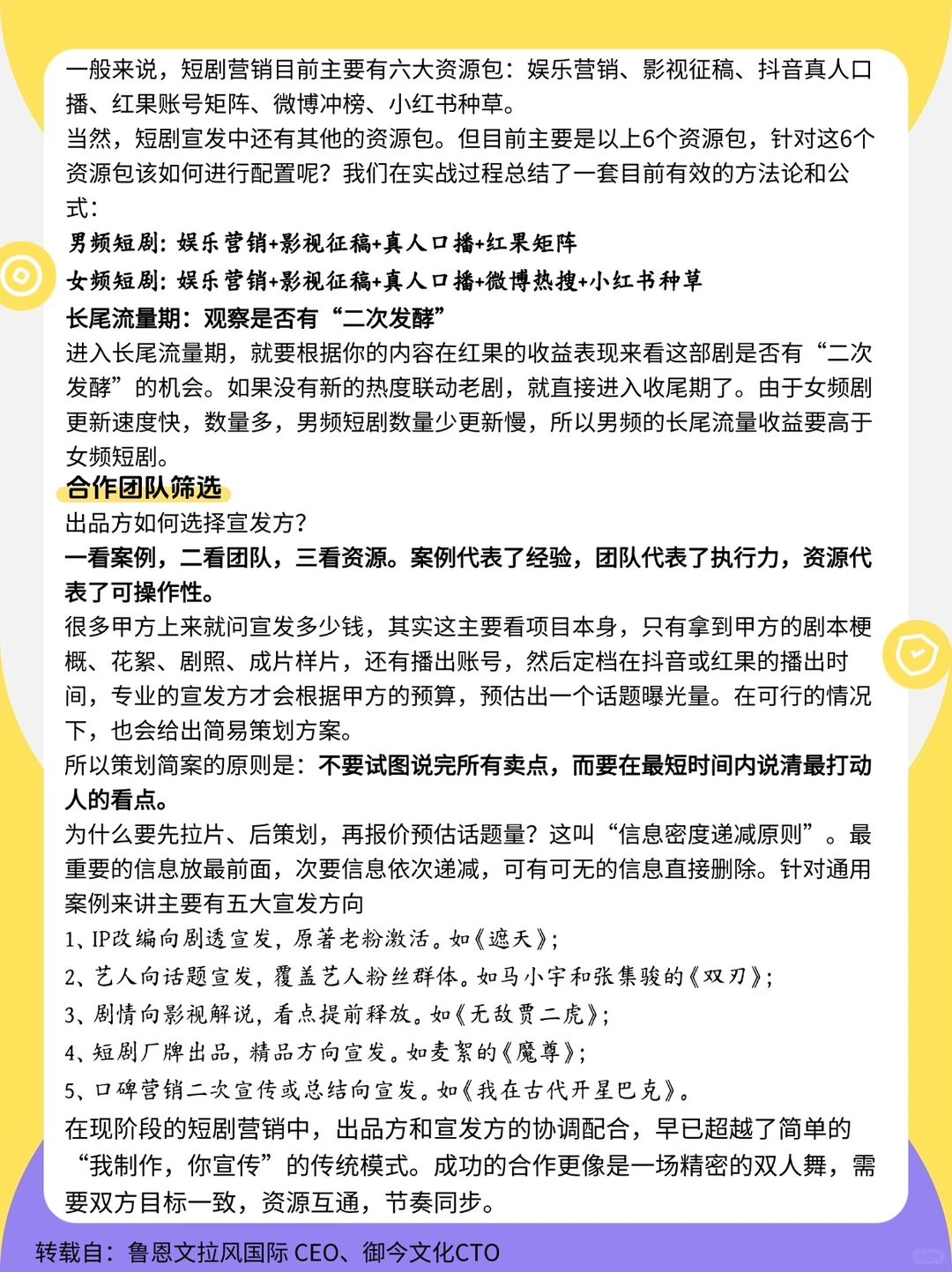 短剧宣发是一门科学，有规律、有方法的