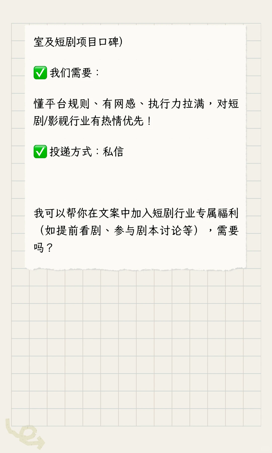 🔥红果短剧上线急招运营！影视人速来组队